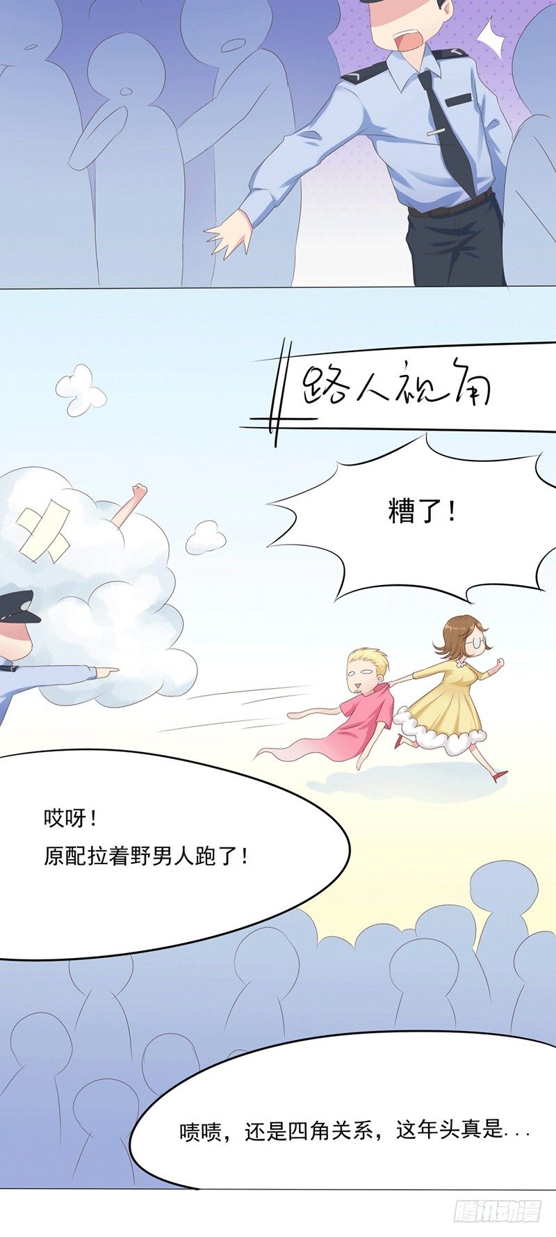 《丘比特大叔》第4话 爱神跟踪日常 第22页