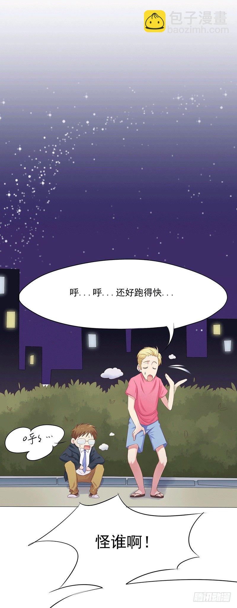 《丘比特大叔》第4话 爱神跟踪日常 第23页