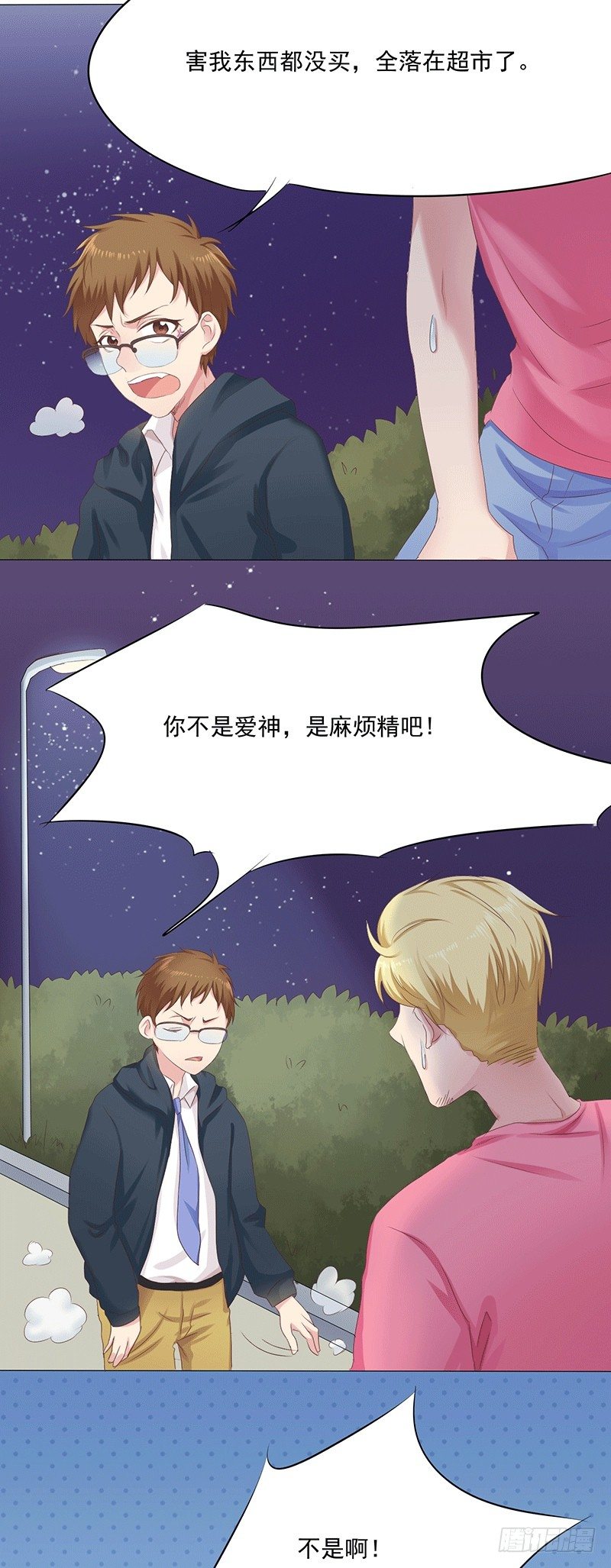 《丘比特大叔》第4话 爱神跟踪日常 第24页