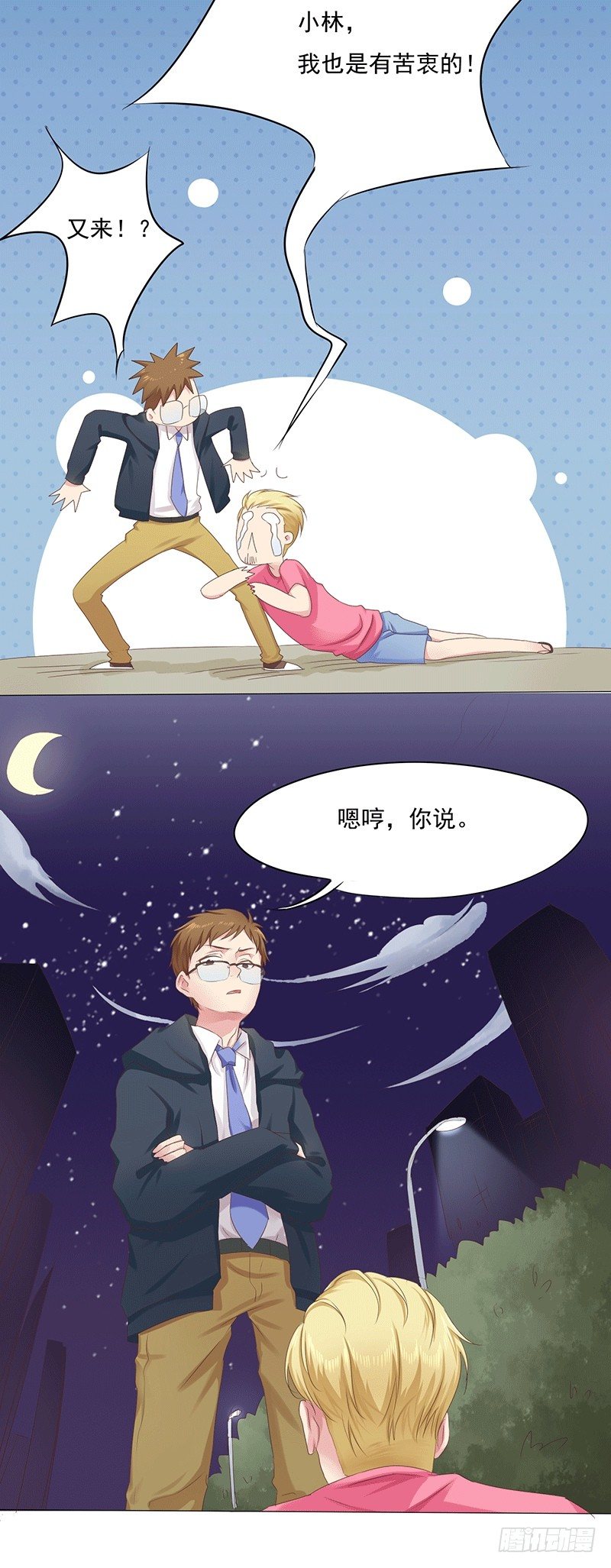 《丘比特大叔》第4话 爱神跟踪日常 第25页