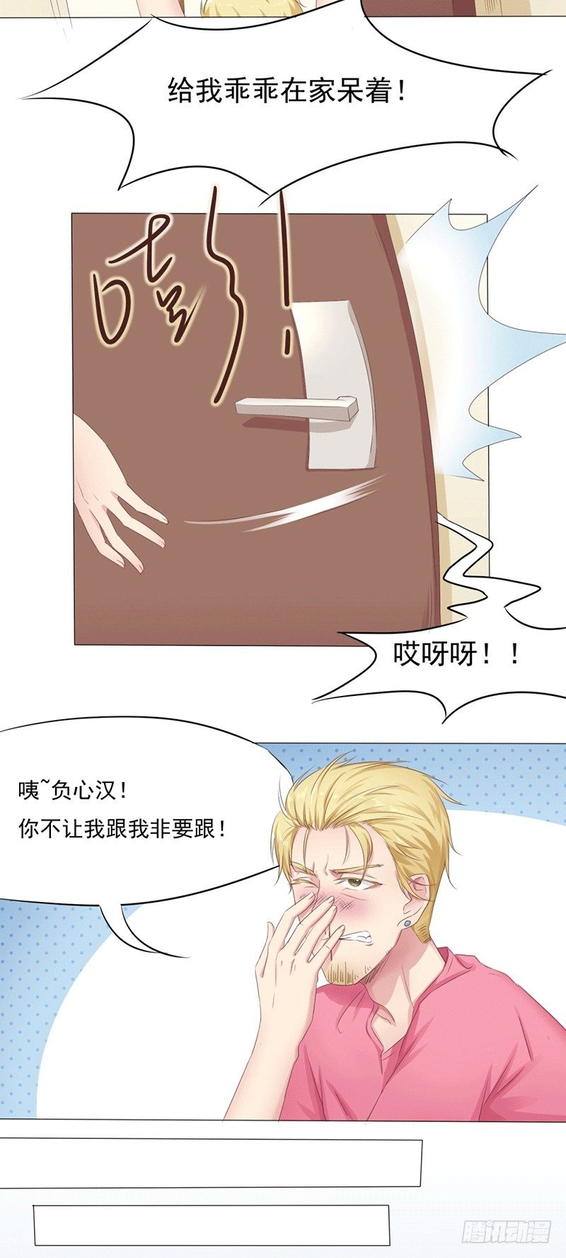 《丘比特大叔》第4话 爱神跟踪日常 第3页