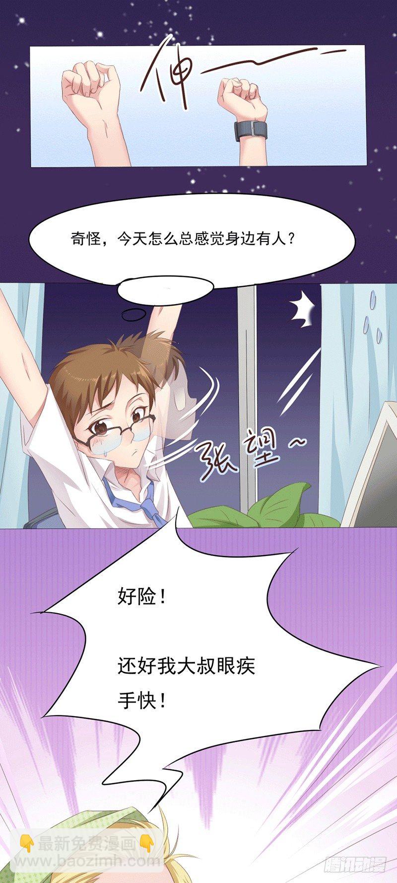《丘比特大叔》第4话 爱神跟踪日常 第6页