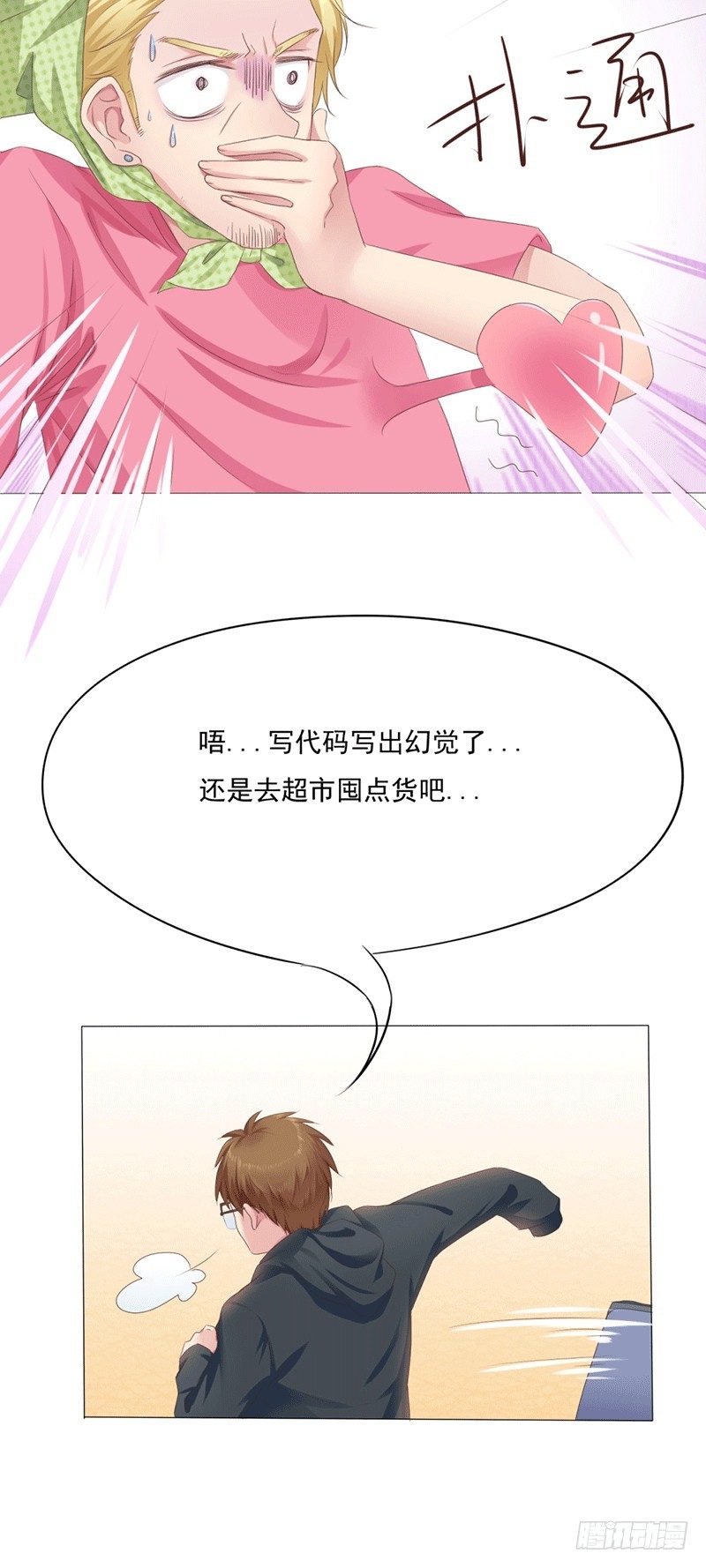 《丘比特大叔》第4话 爱神跟踪日常 第7页