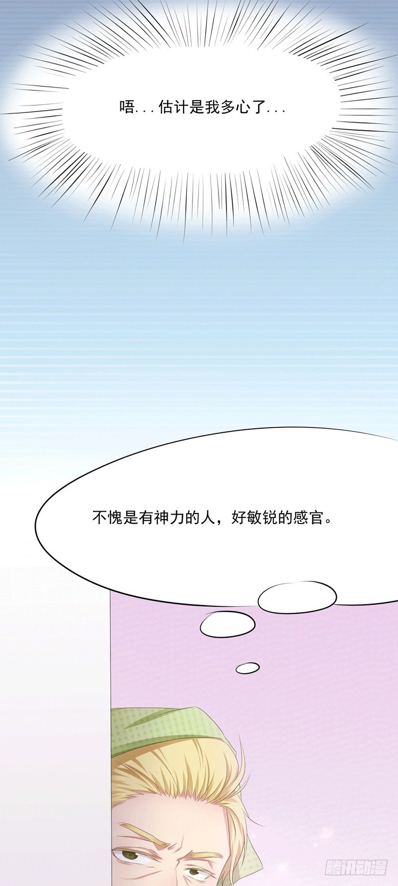 《丘比特大叔》第4话 爱神跟踪日常 第9页