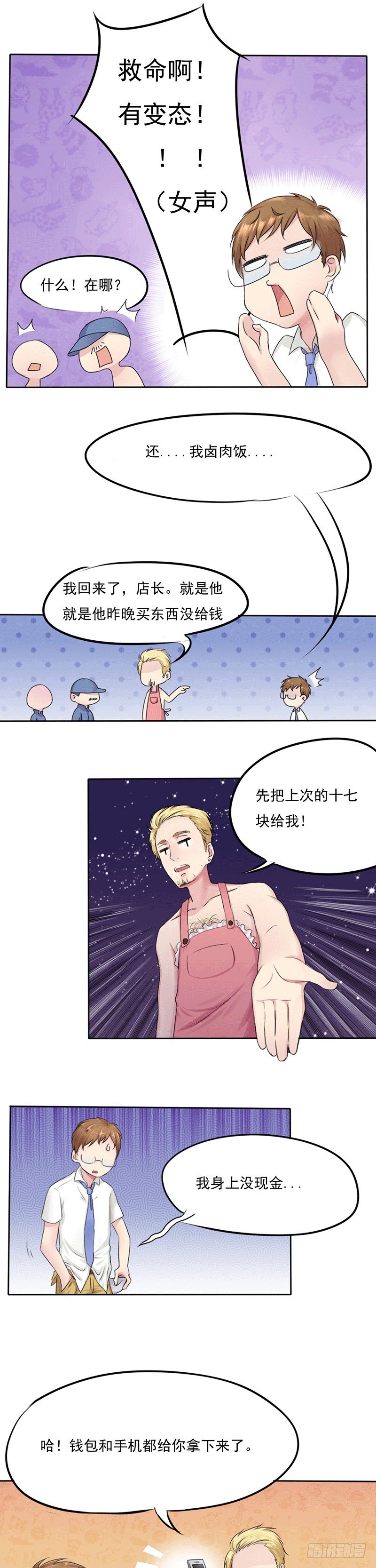 《丘比特大叔》第2话 一吻定友 第11页