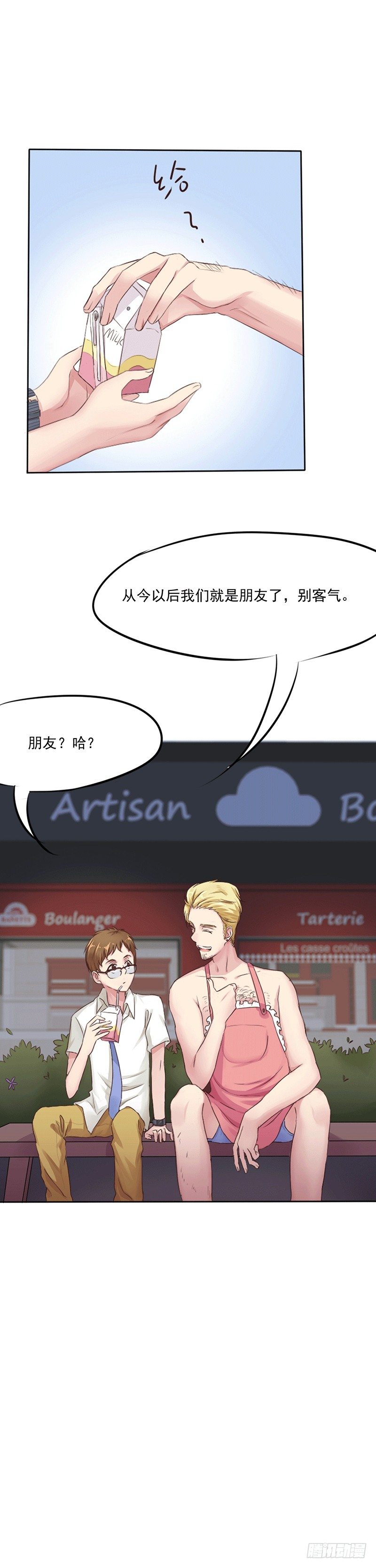 《丘比特大叔》第2话 一吻定友 第16页