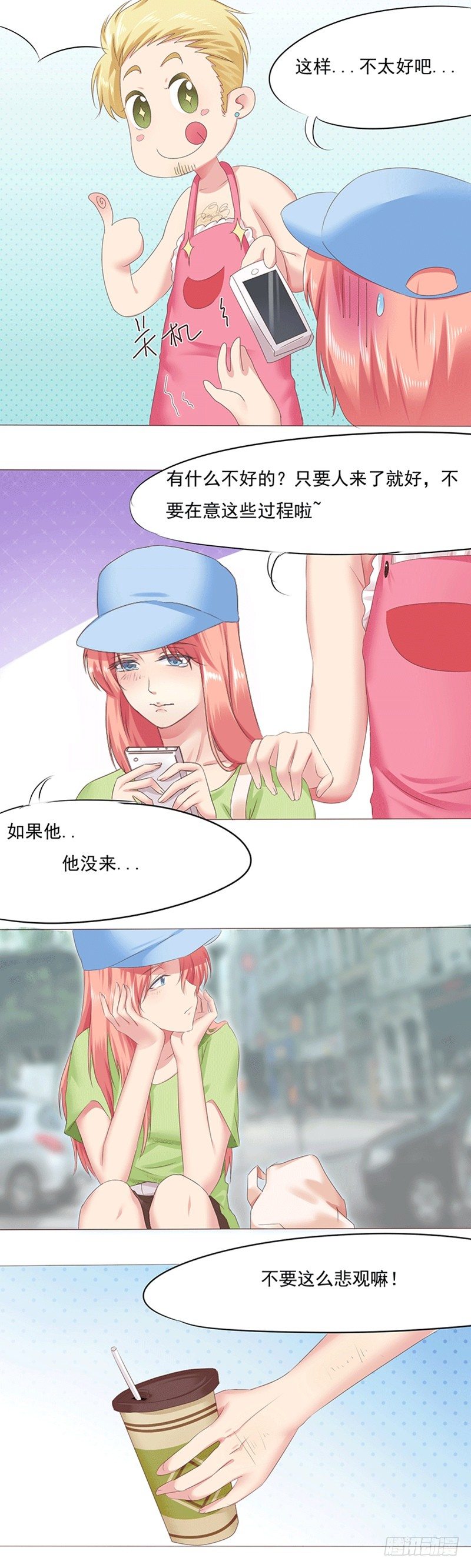 《丘比特大叔》第6话 分居两地如何相爱？ 第9页