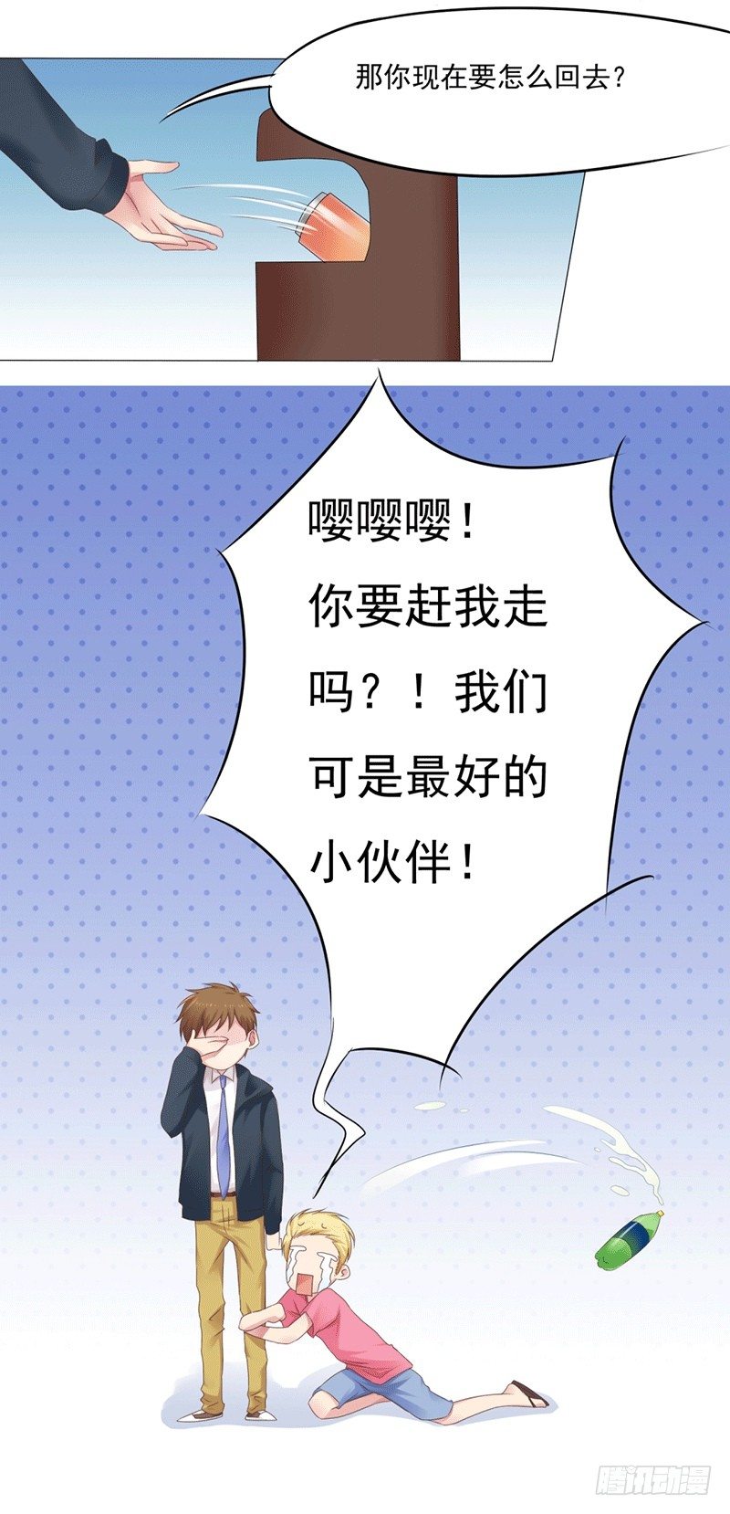 《丘比特大叔》第5话 爱神下凡的真相！ 第11页