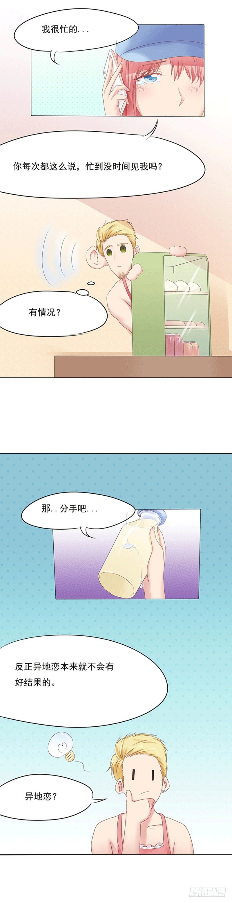 《丘比特大叔》第5话 爱神下凡的真相！ 第16页