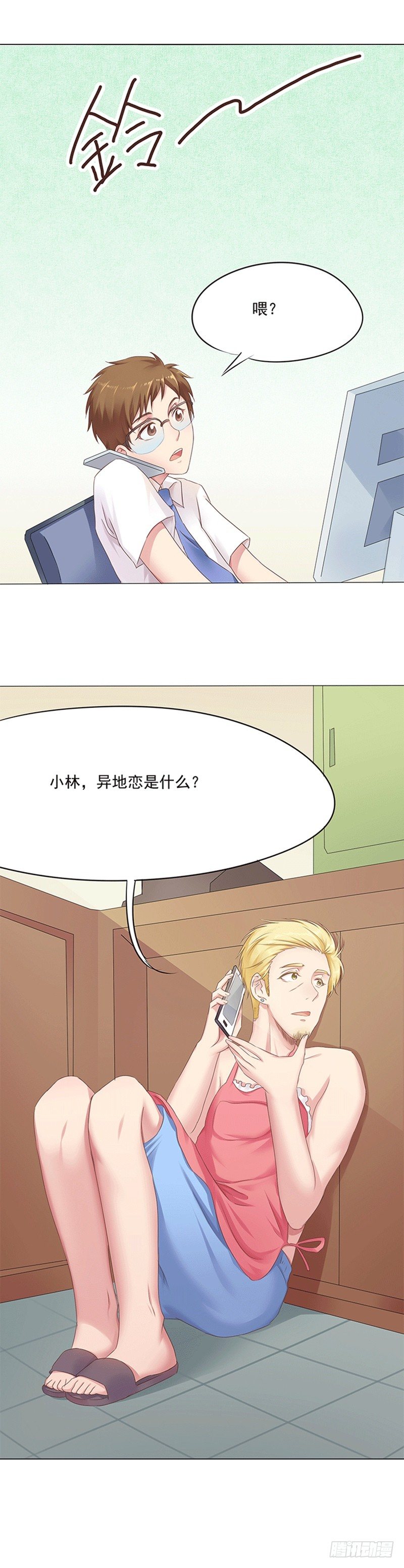 《丘比特大叔》第5话 爱神下凡的真相！ 第17页