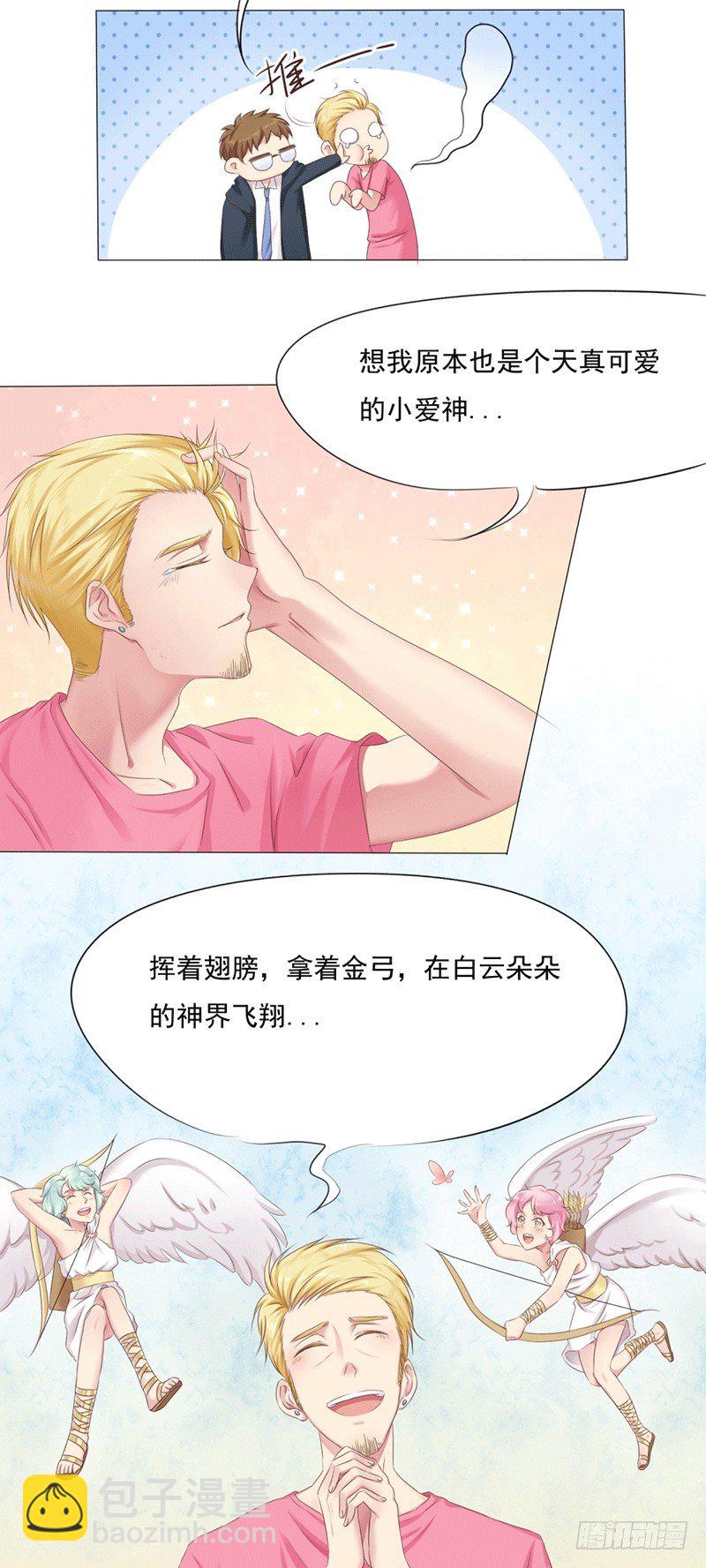 《丘比特大叔》第5话 爱神下凡的真相！ 第3页