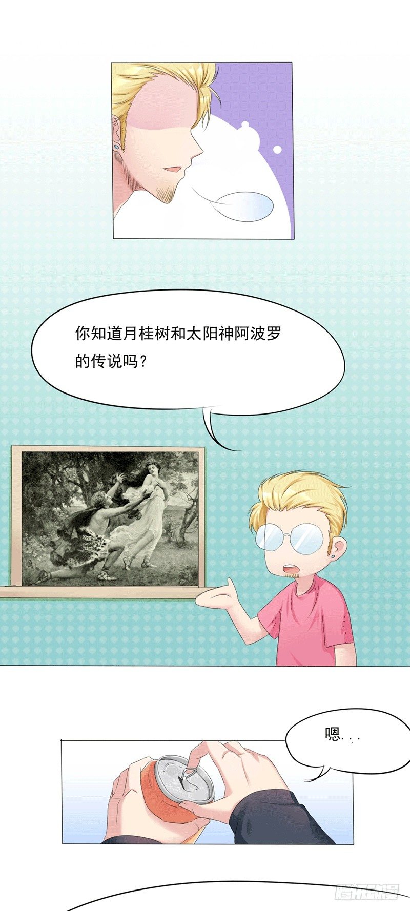《丘比特大叔》第5话 爱神下凡的真相！ 第5页