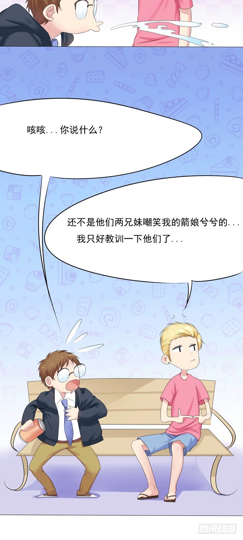 《丘比特大叔》第5话 爱神下凡的真相！ 第7页