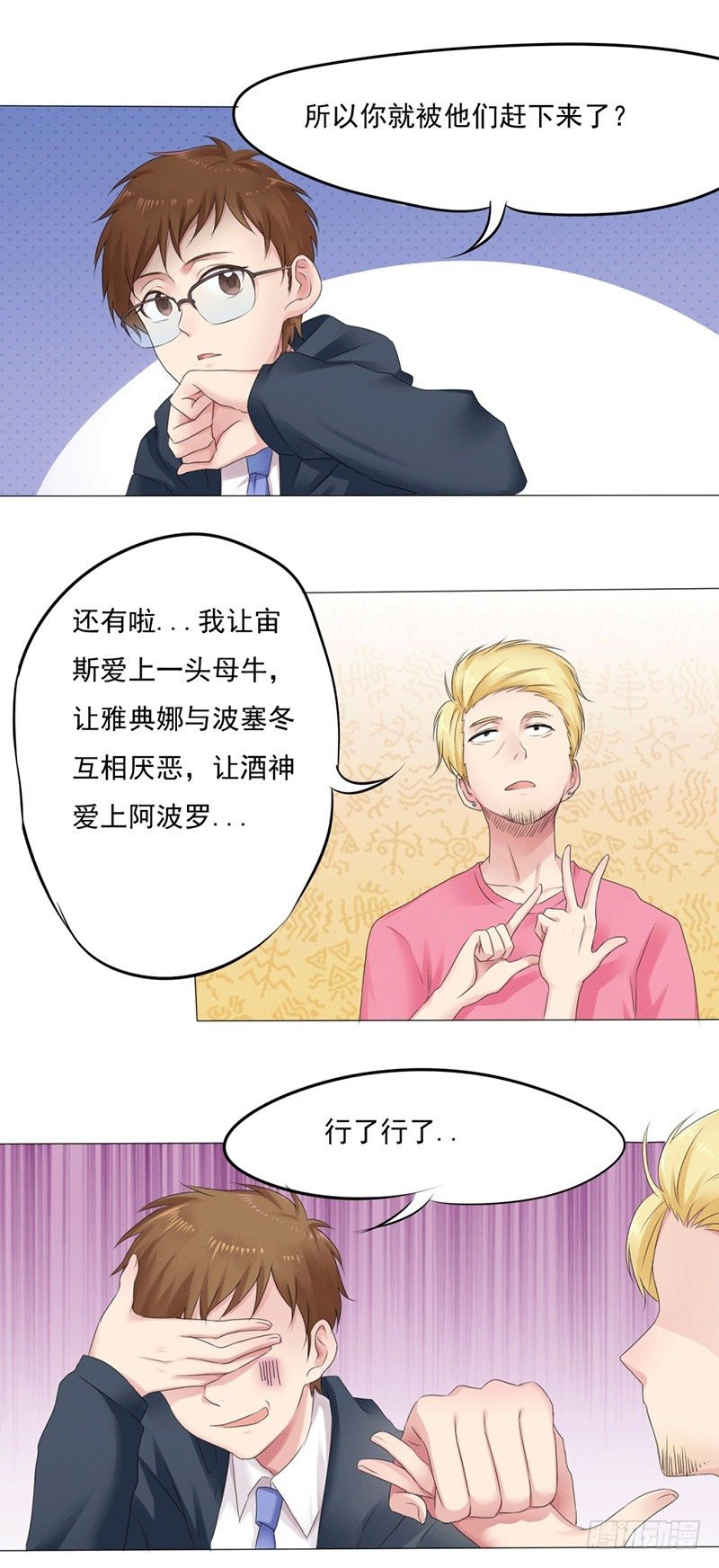 《丘比特大叔》第5话 爱神下凡的真相！ 第8页