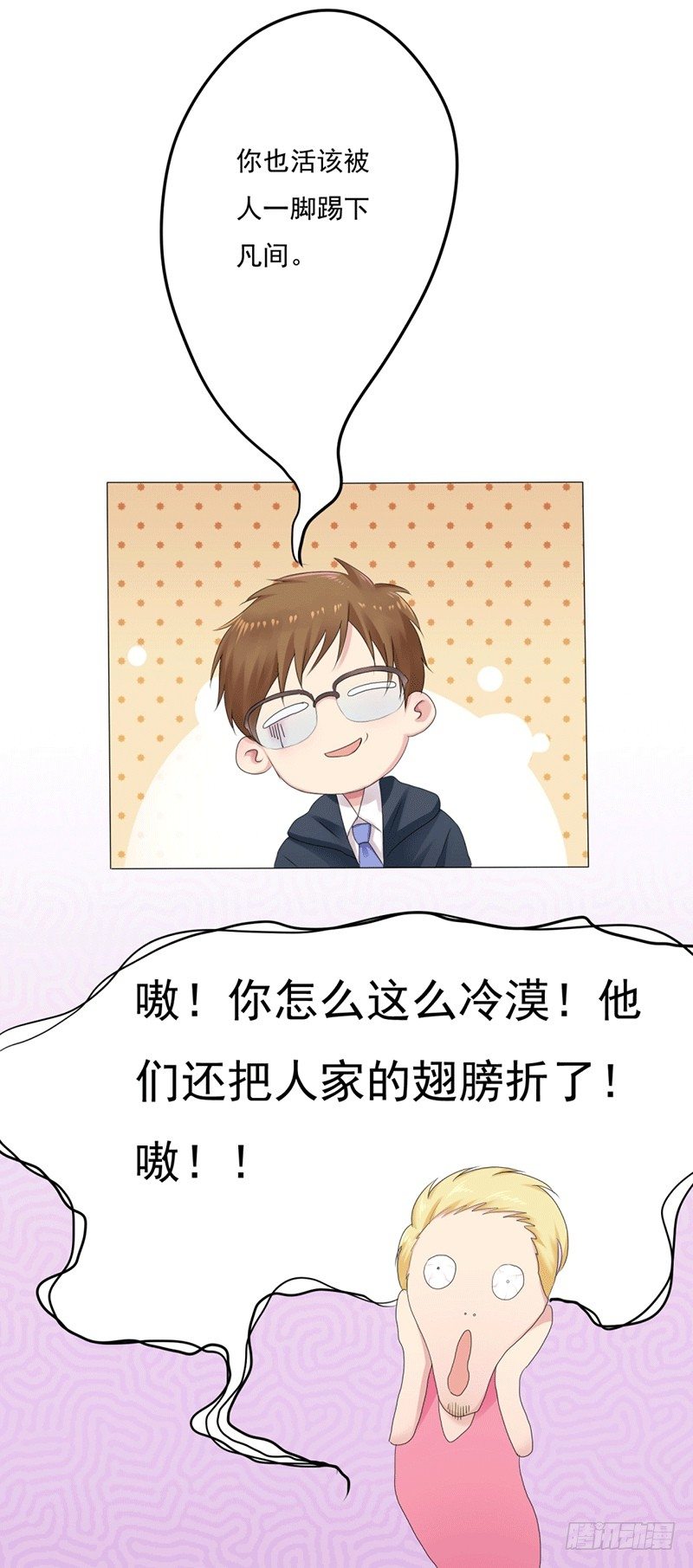 《丘比特大叔》第5话 爱神下凡的真相！ 第9页