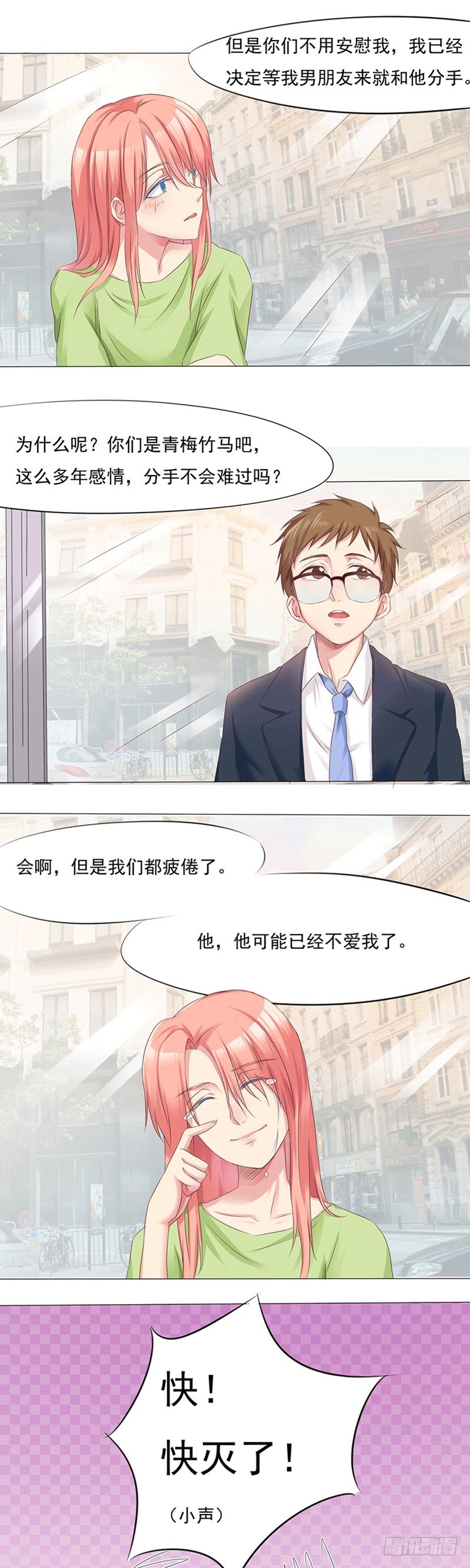 《丘比特大叔》第7话 拯救爱情之光 第10页