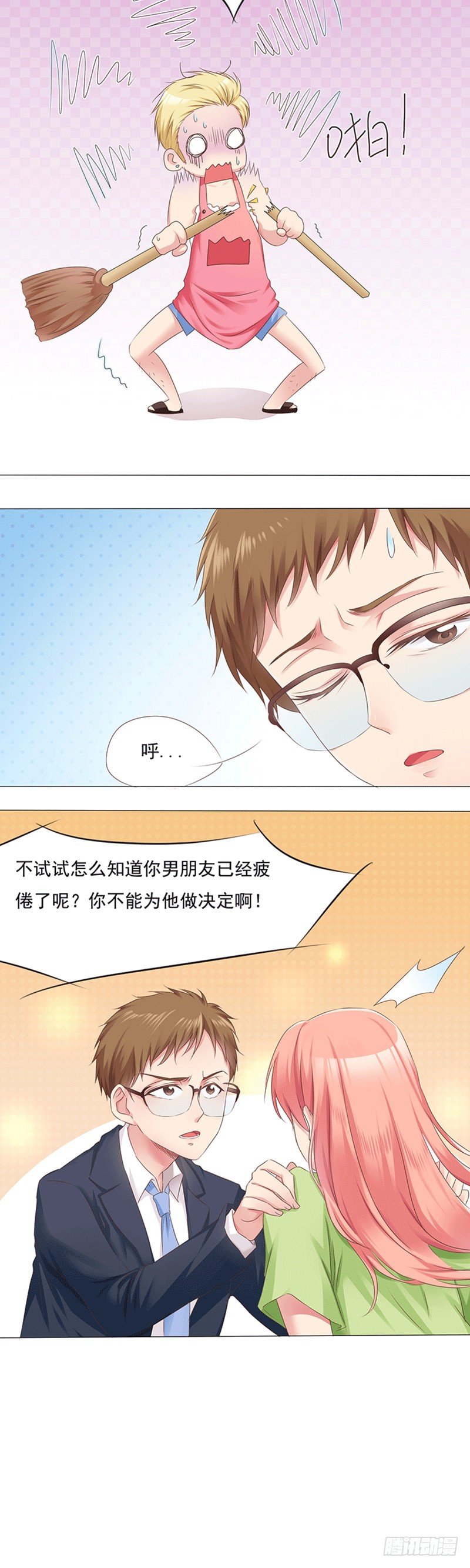 《丘比特大叔》第7话 拯救爱情之光 第11页