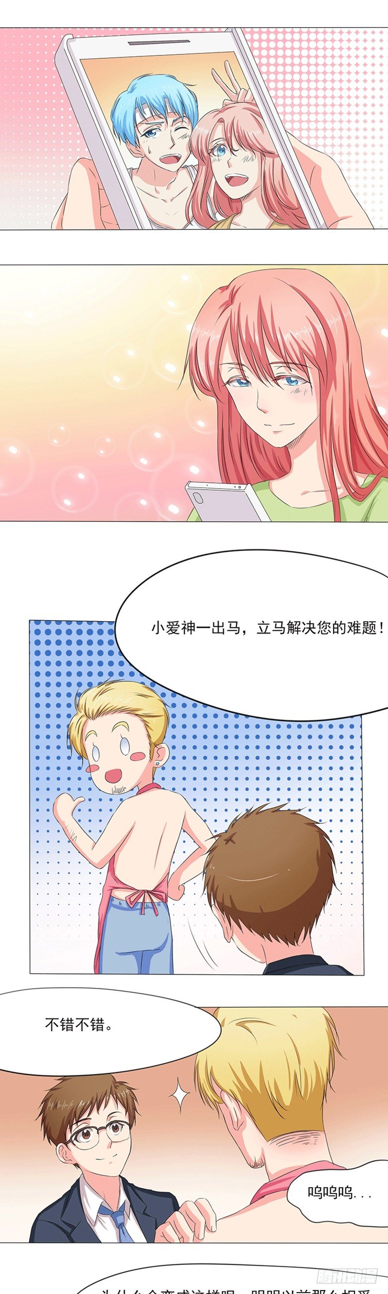 《丘比特大叔》第7话 拯救爱情之光 第4页
