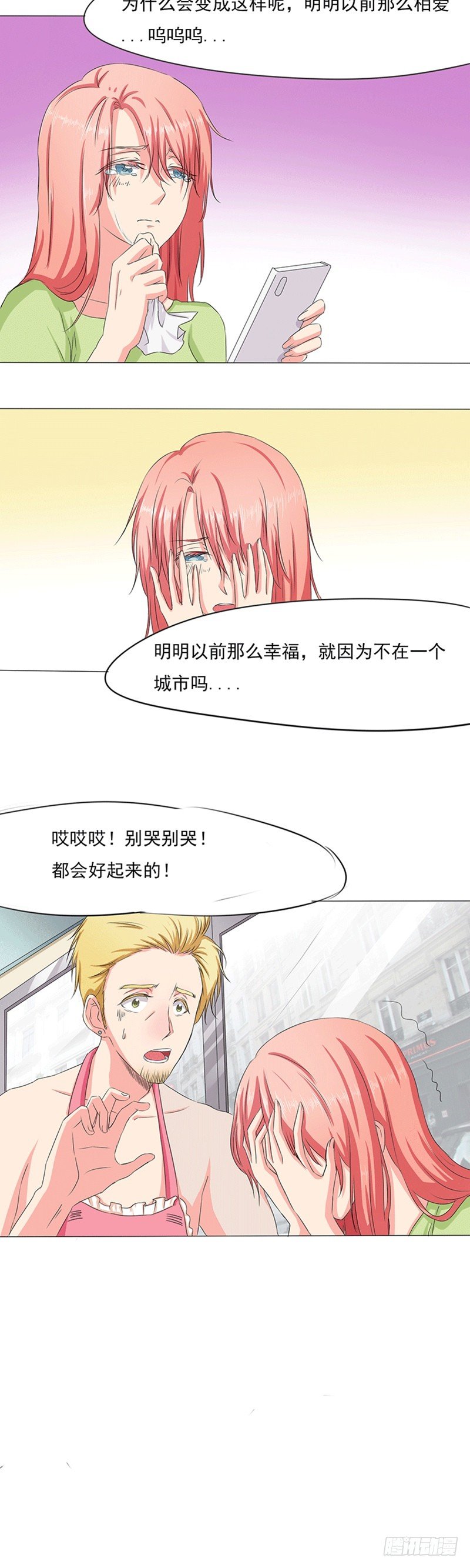 《丘比特大叔》第7话 拯救爱情之光 第5页
