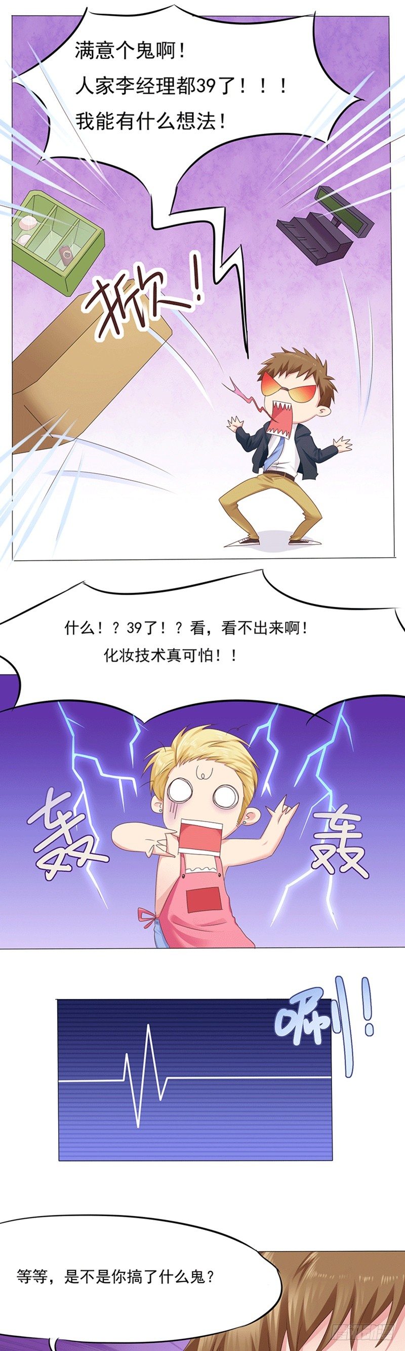 《丘比特大叔》第11话 “渣男”历小林 第4页