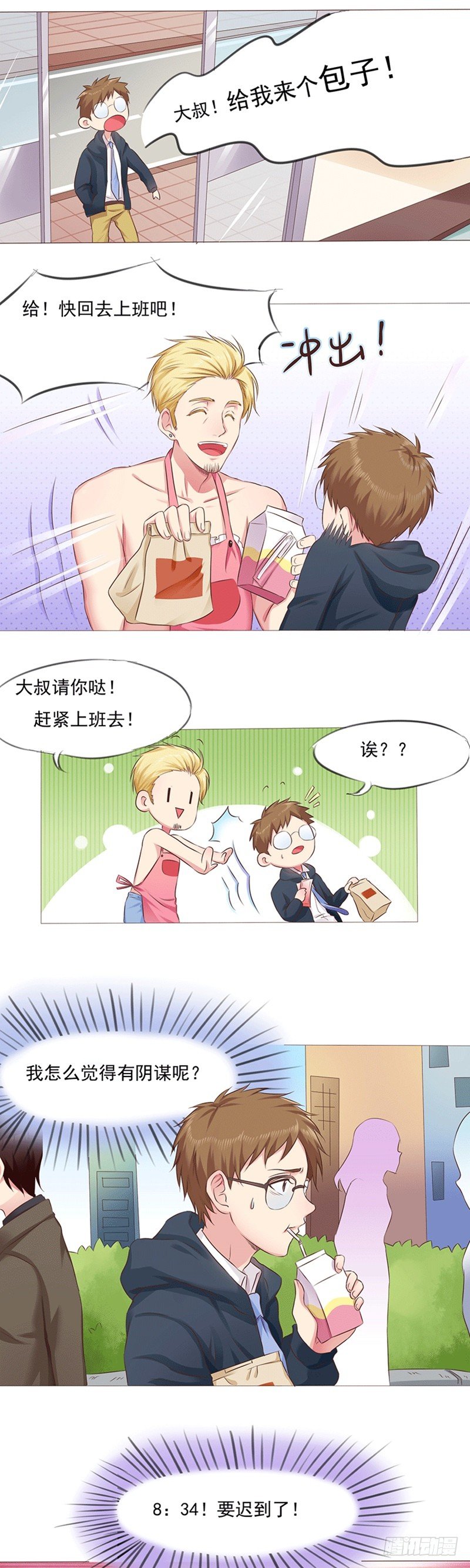《丘比特大叔》第9话 爱神的幸福补偿 第12页