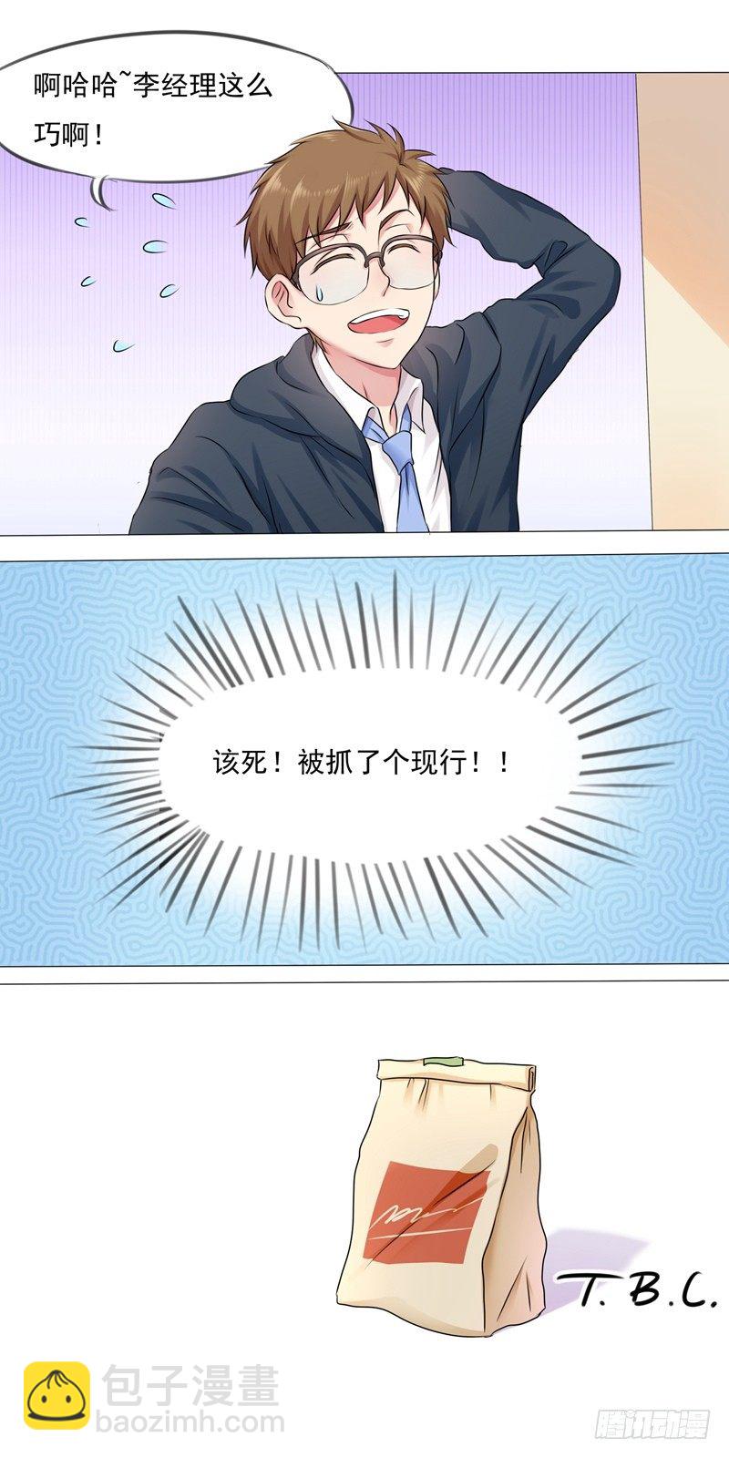 《丘比特大叔》第9话 爱神的幸福补偿 第14页