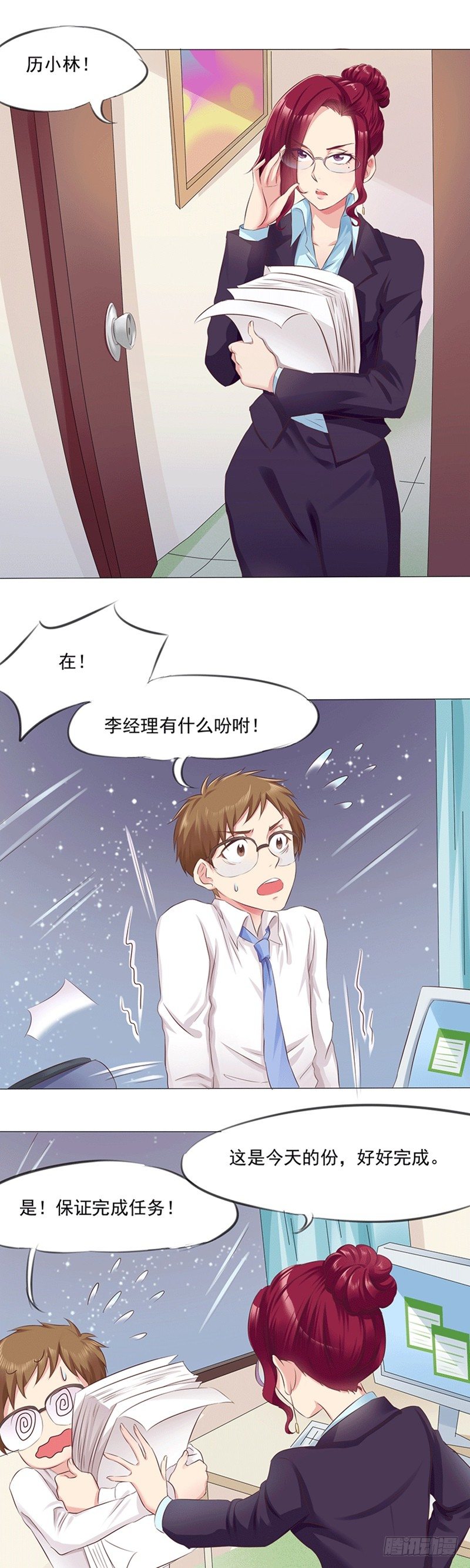 《丘比特大叔》第9话 爱神的幸福补偿 第8页