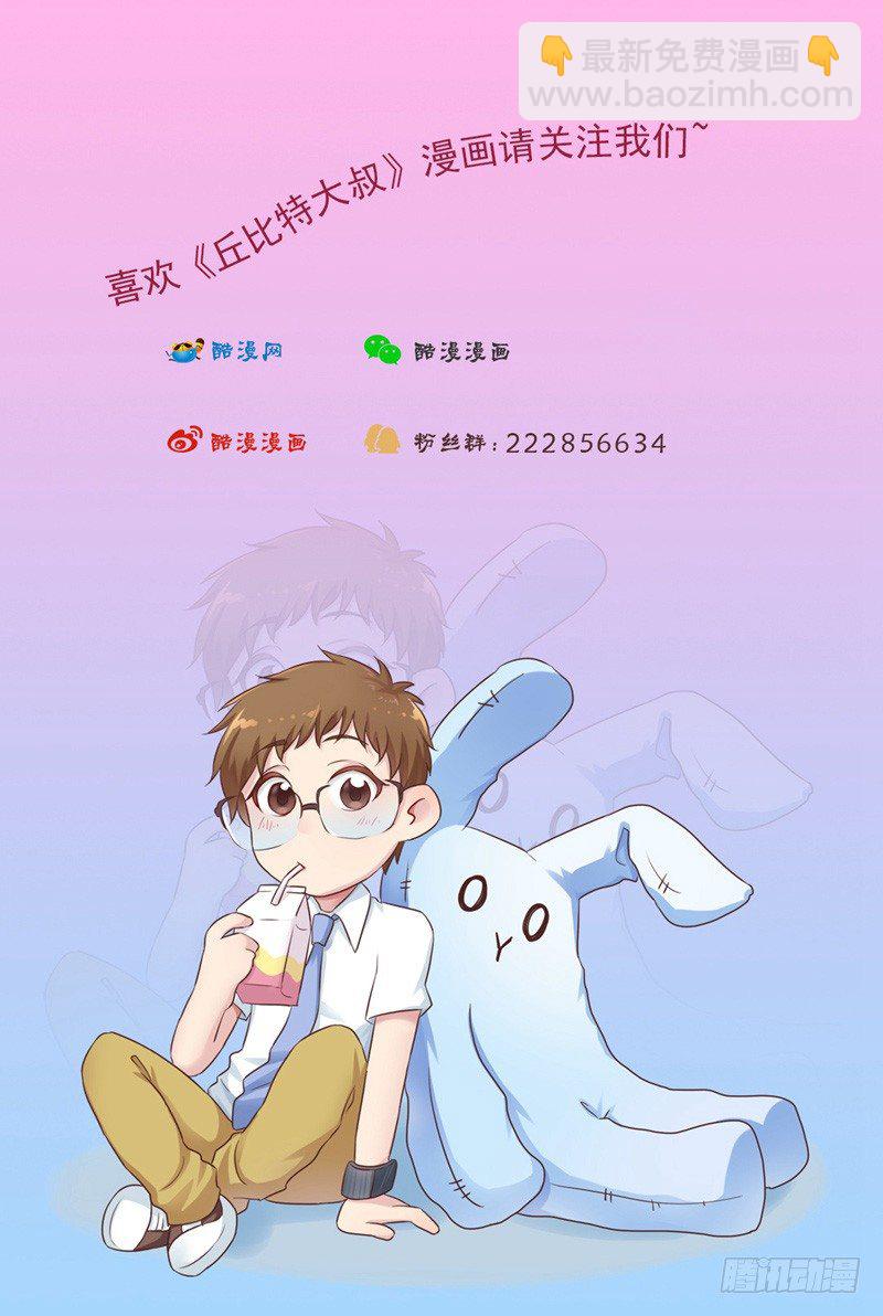 《丘比特大叔》第15话 奇怪的宠物美容院 第13页