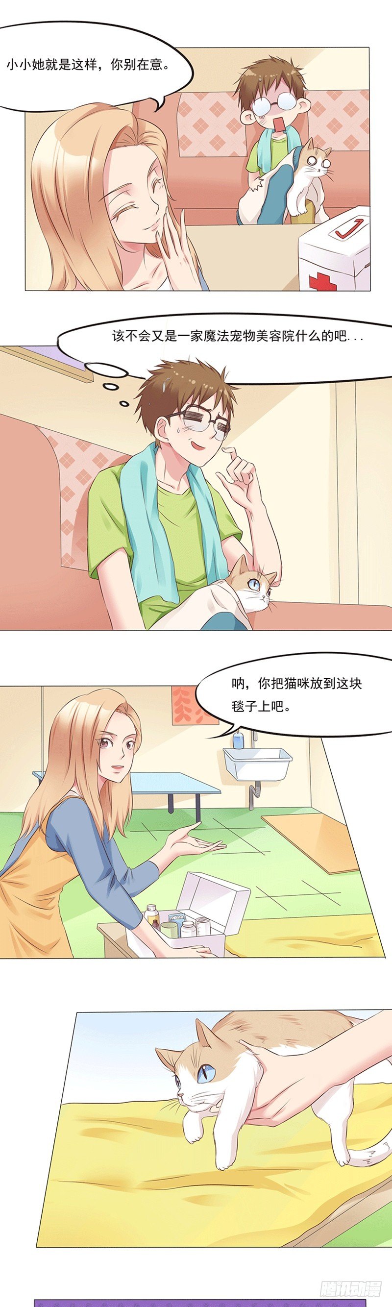 《丘比特大叔》第15话 奇怪的宠物美容院 第8页