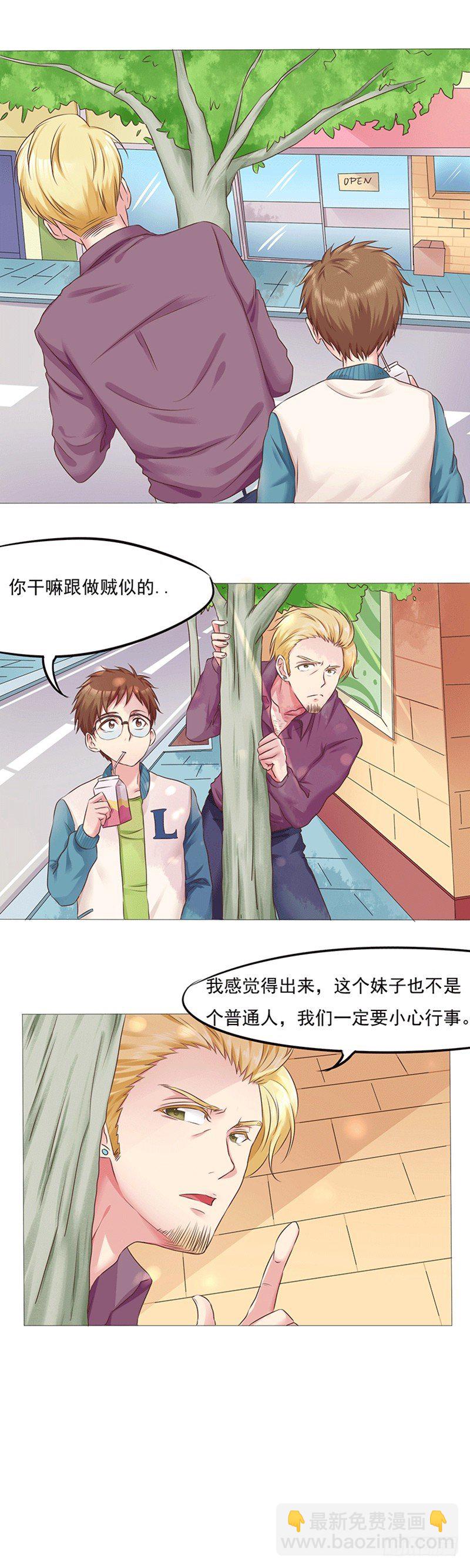 《丘比特大叔》第13话 新店员任玥熙 第5页