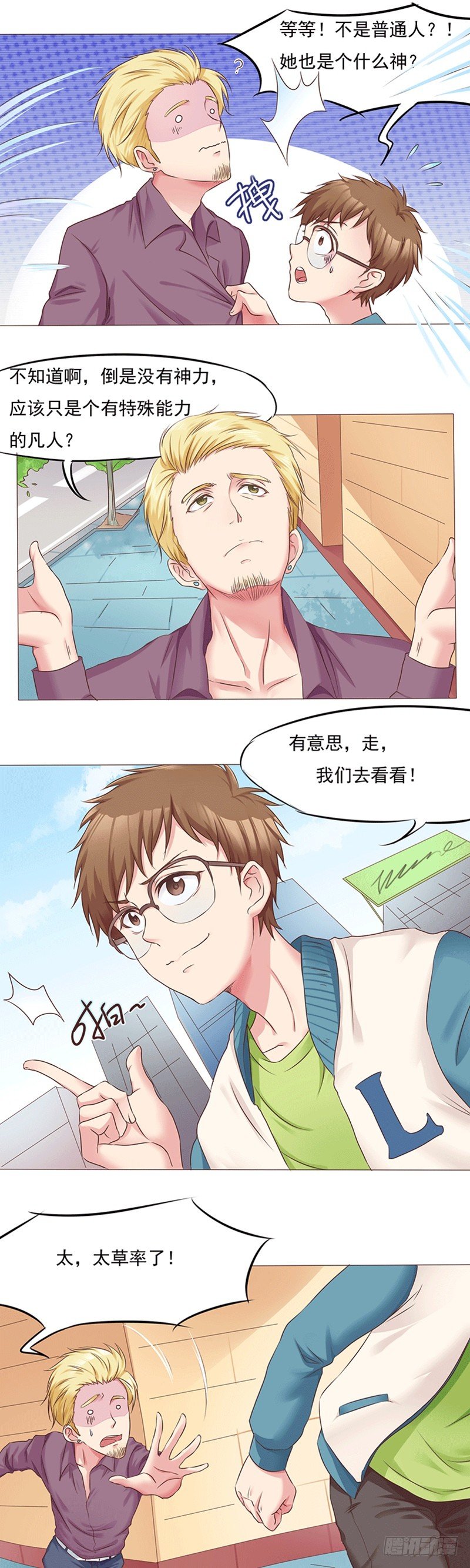 《丘比特大叔》第13话 新店员任玥熙 第6页