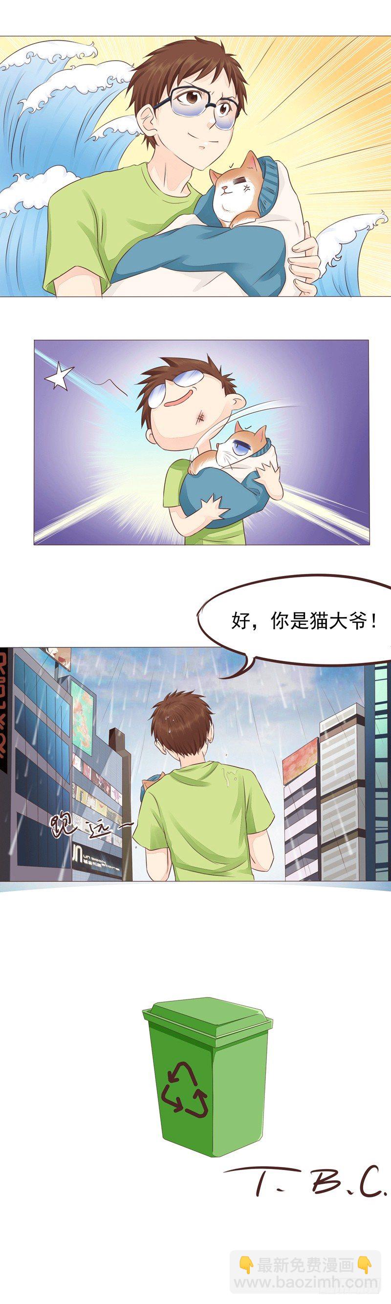 《丘比特大叔》第14话 雨天遇见喵 第14页