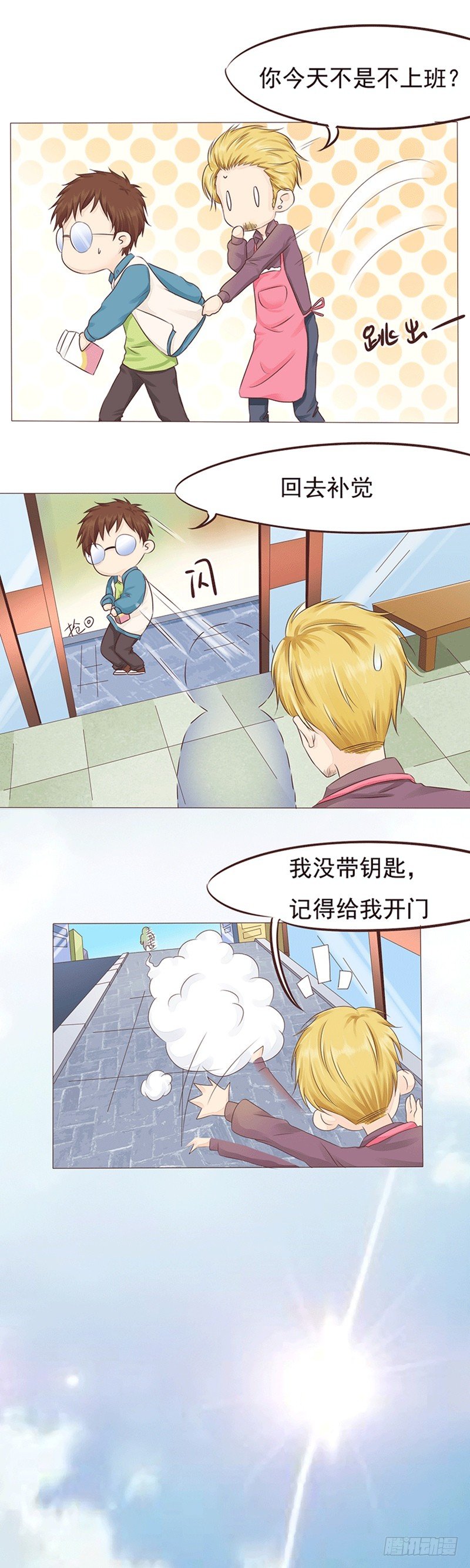 《丘比特大叔》第14话 雨天遇见喵 第4页