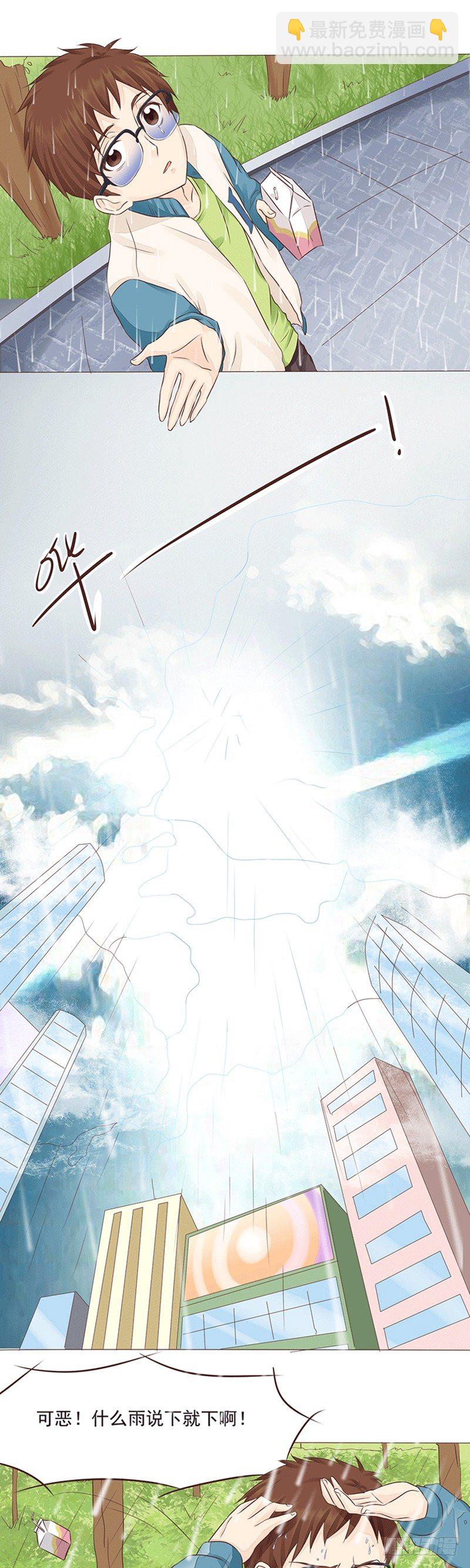《丘比特大叔》第14话 雨天遇见喵 第6页