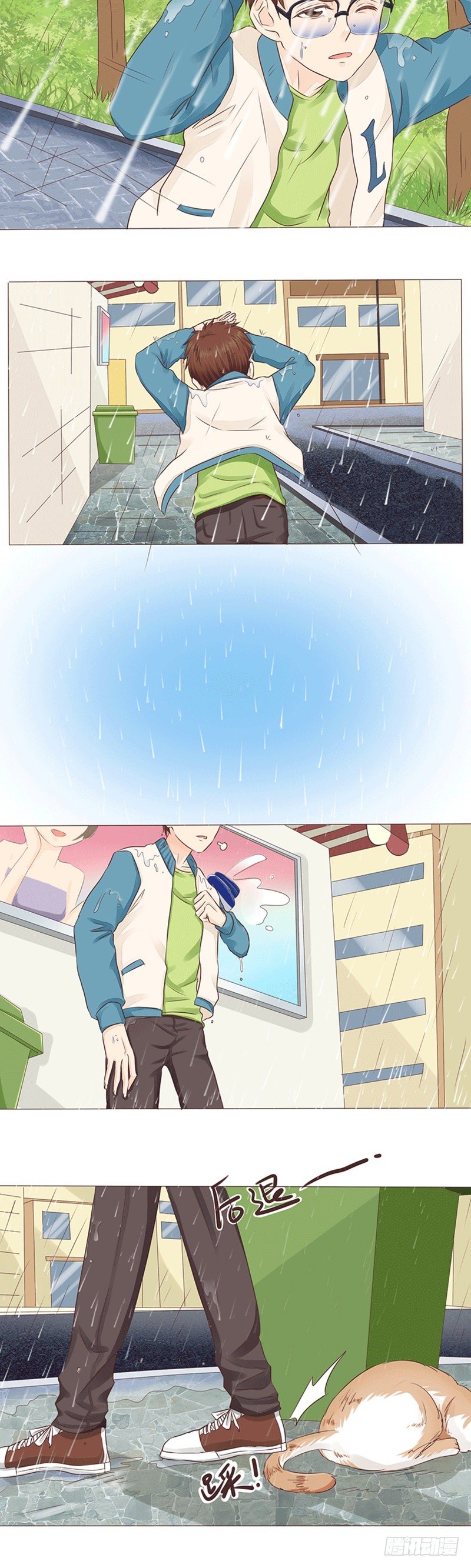 《丘比特大叔》第14话 雨天遇见喵 第7页