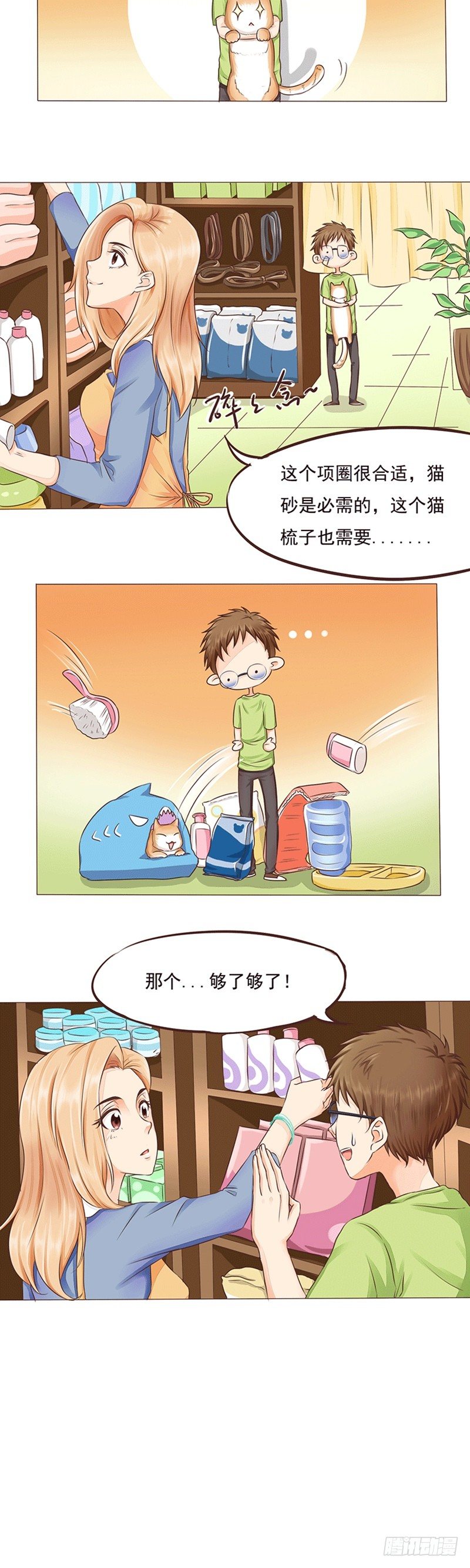 《丘比特大叔》第16话 女人和猫都败家 第9页