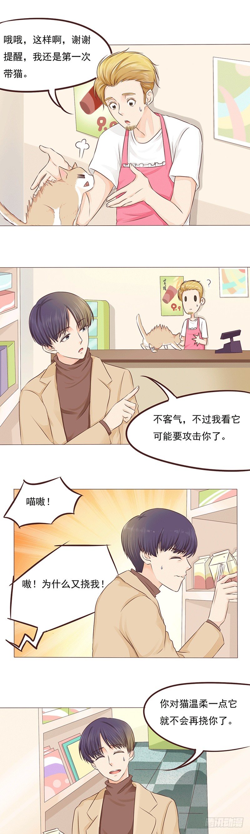 《丘比特大叔》第18话 迪迪猪的奋战 第14页