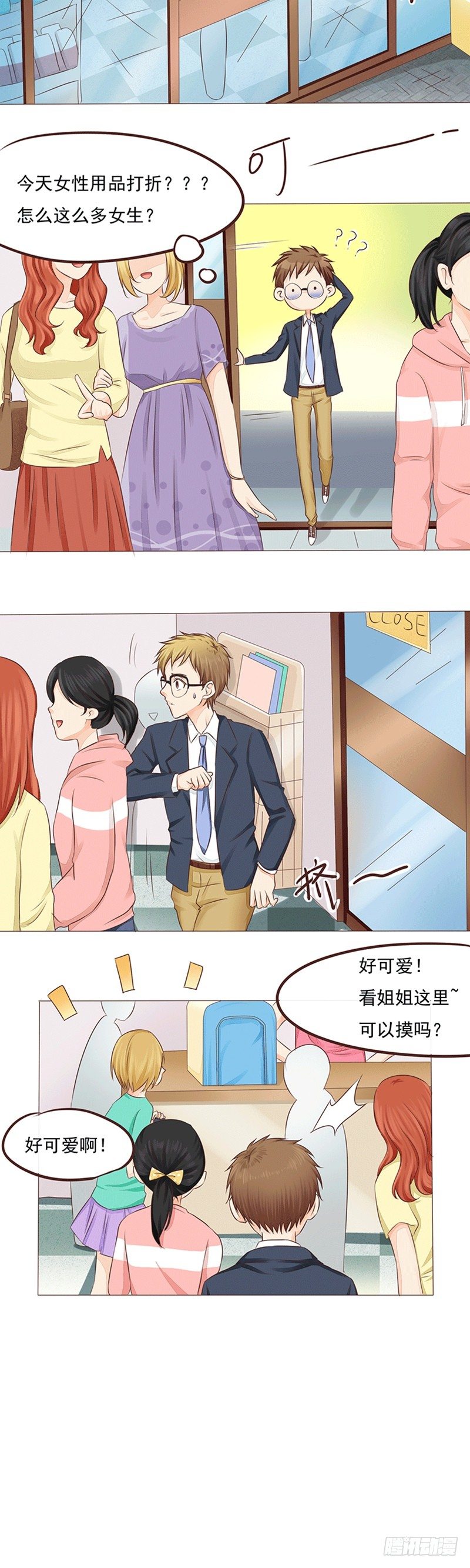 《丘比特大叔》第18话 迪迪猪的奋战 第7页