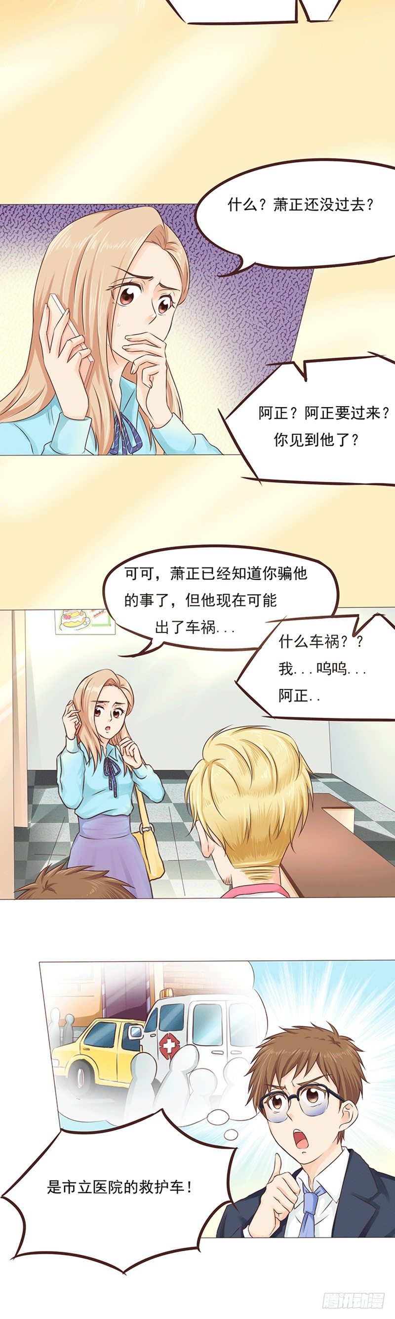 《丘比特大叔》第20话 莫名其妙的闺蜜情 第11页