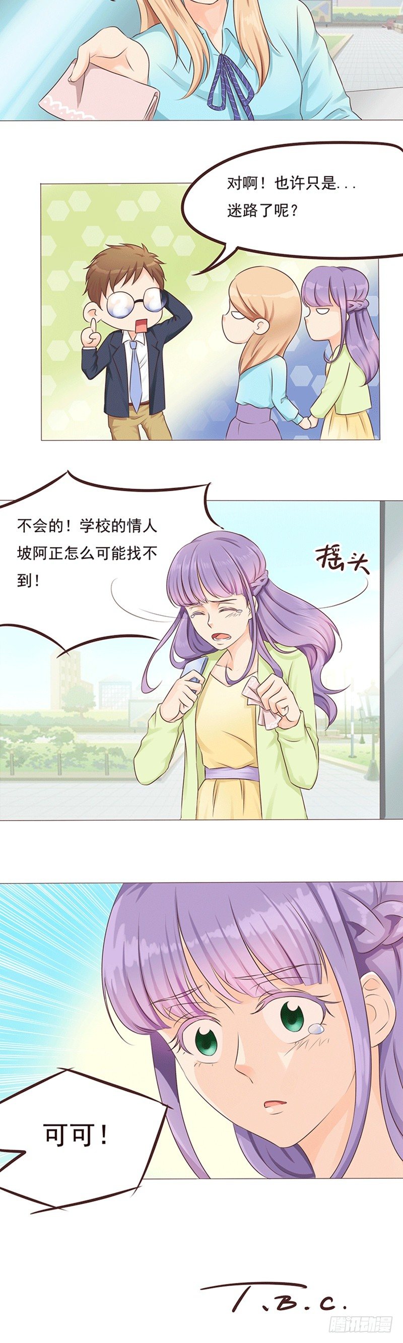 《丘比特大叔》第20话 莫名其妙的闺蜜情 第15页