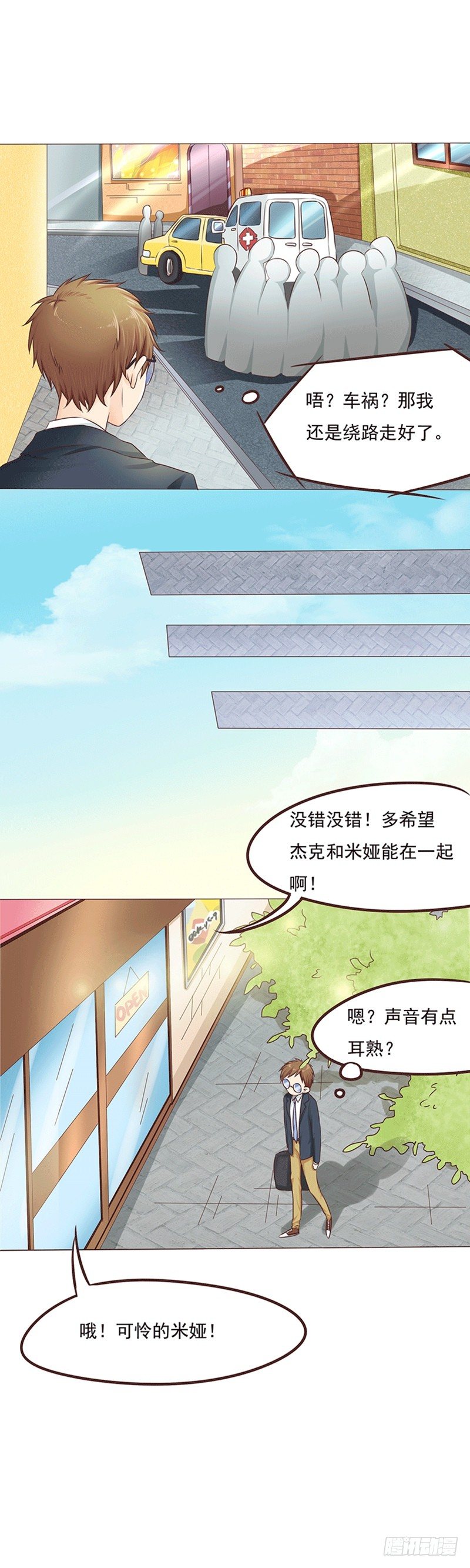 《丘比特大叔》第20话 莫名其妙的闺蜜情 第3页