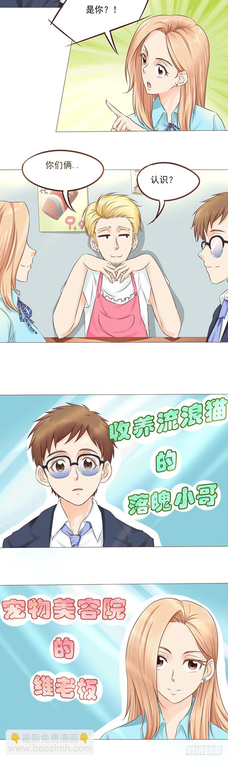 《丘比特大叔》第20话 莫名其妙的闺蜜情 第5页