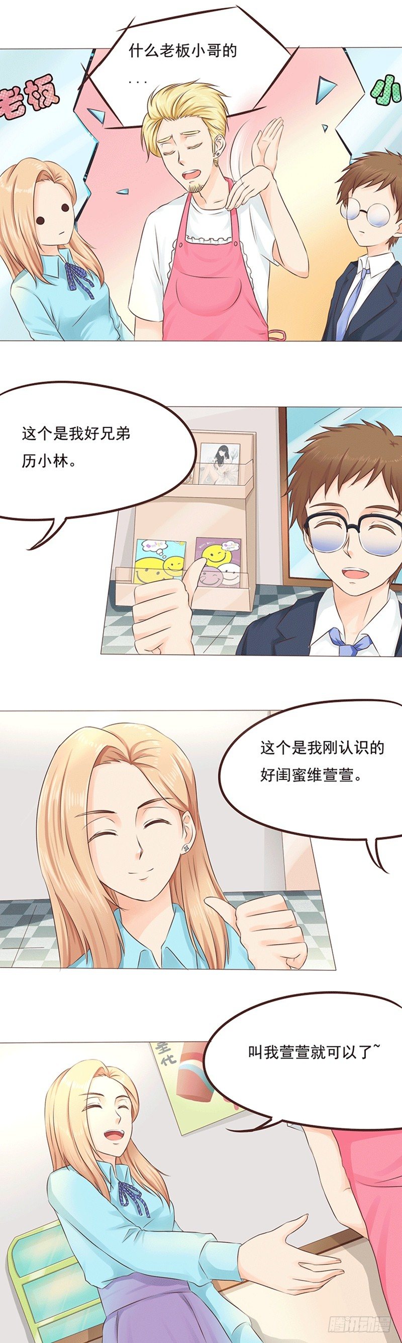 《丘比特大叔》第20话 莫名其妙的闺蜜情 第6页