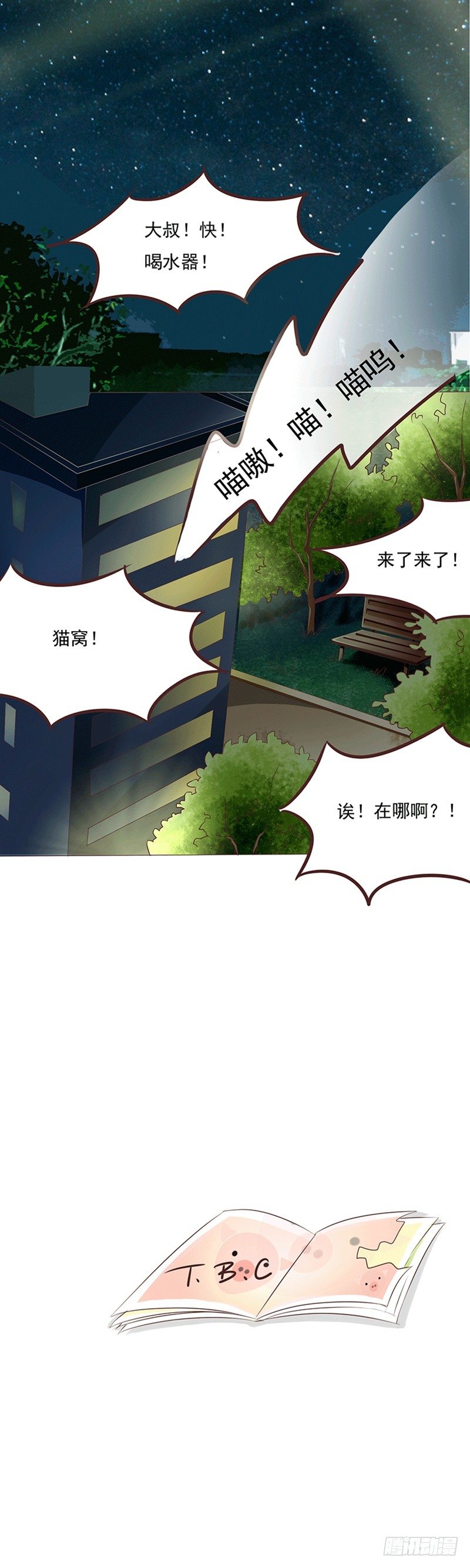 《丘比特大叔》第17话 草率的取名方式 第17页