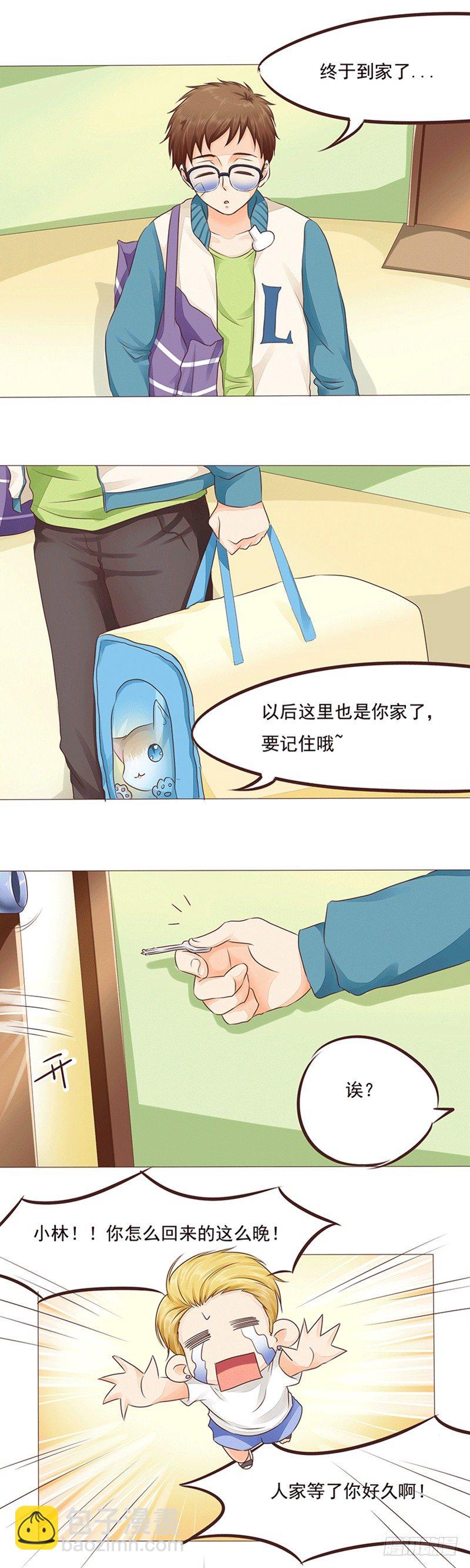 《丘比特大叔》第17话 草率的取名方式 第2页