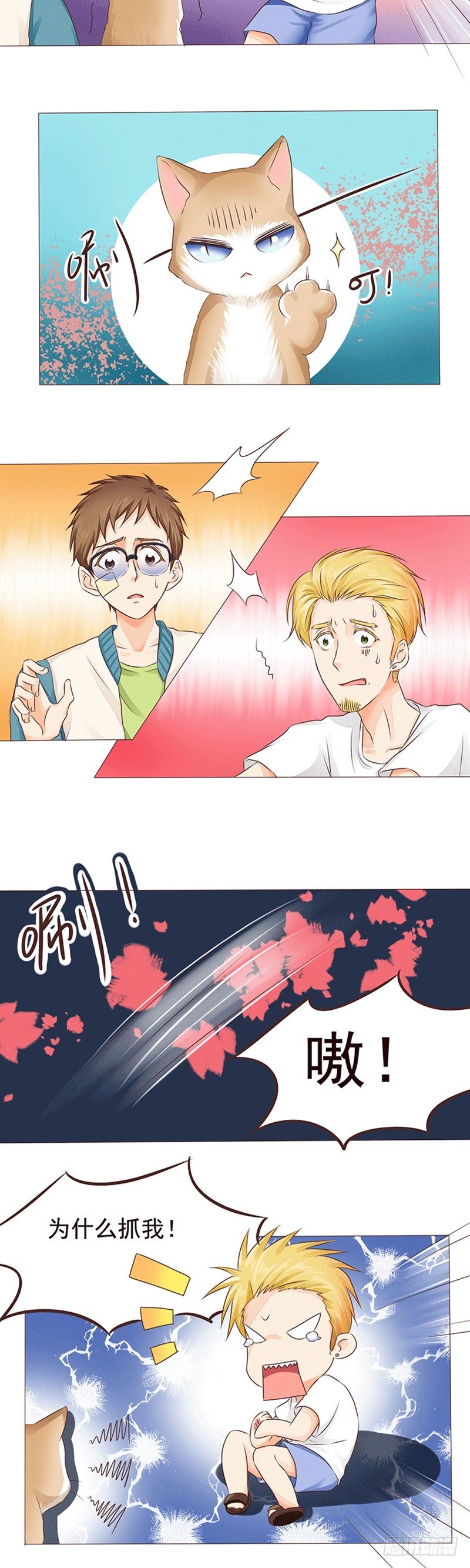《丘比特大叔》第17话 草率的取名方式 第7页