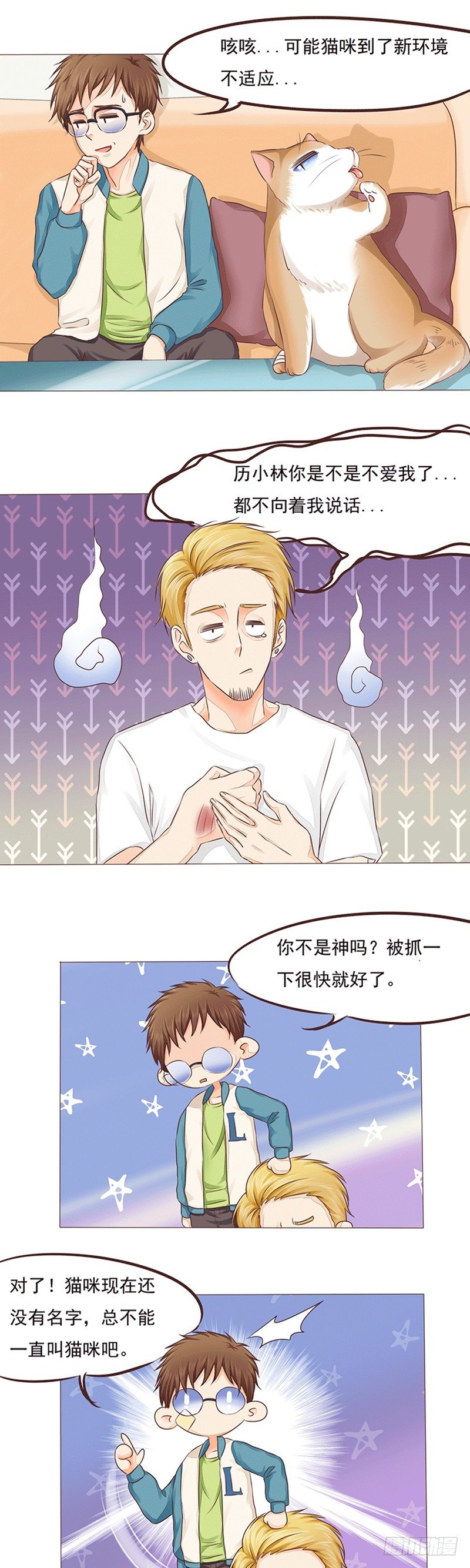 《丘比特大叔》第17话 草率的取名方式 第8页