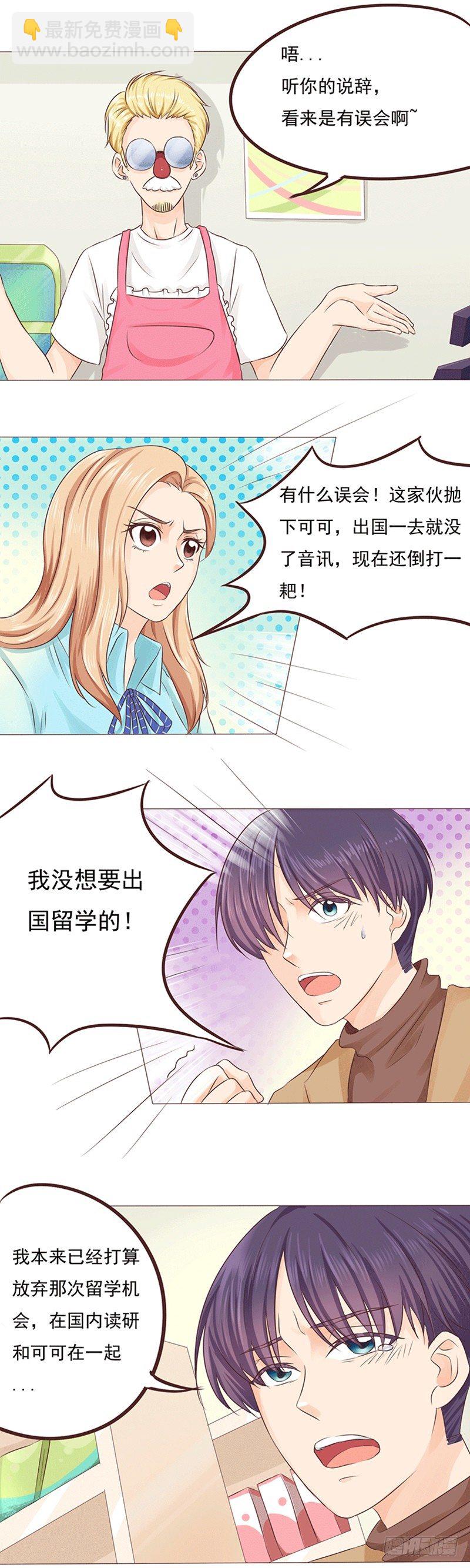 《丘比特大叔》第19话 陈年旧爱 第12页