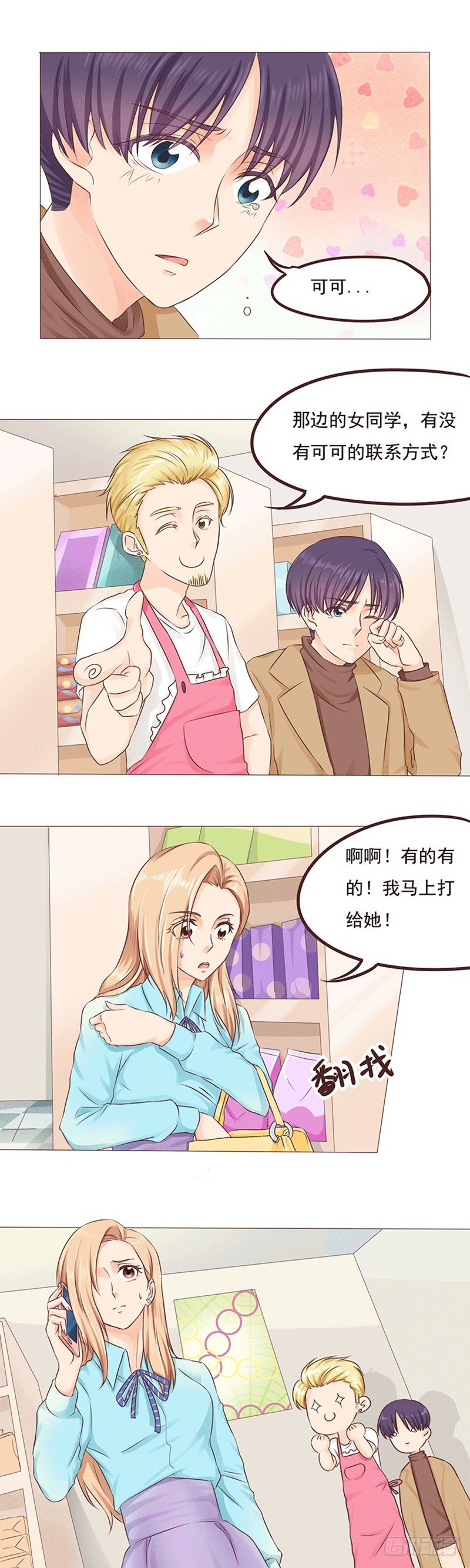 《丘比特大叔》第19话 陈年旧爱 第14页