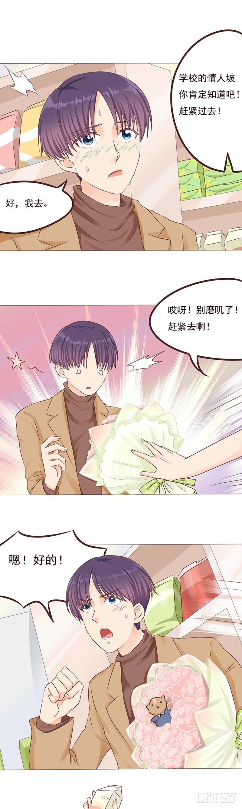《丘比特大叔》第19话 陈年旧爱 第16页
